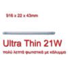 Φωτιστικό Φθορισμού για Έπιπλα 21W Ultra Thin 1