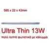 Φωτιστικό Φθορισμού για Έπιπλα 13W Ultra Thin 2
