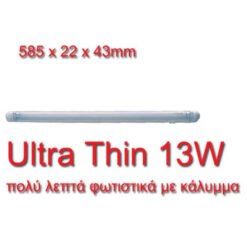 Φωτιστικό Φθορισμού για Έπιπλα 13W Ultra Thin